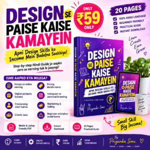 Design Se Paise Kaise Kamayein (Hindi eBook)